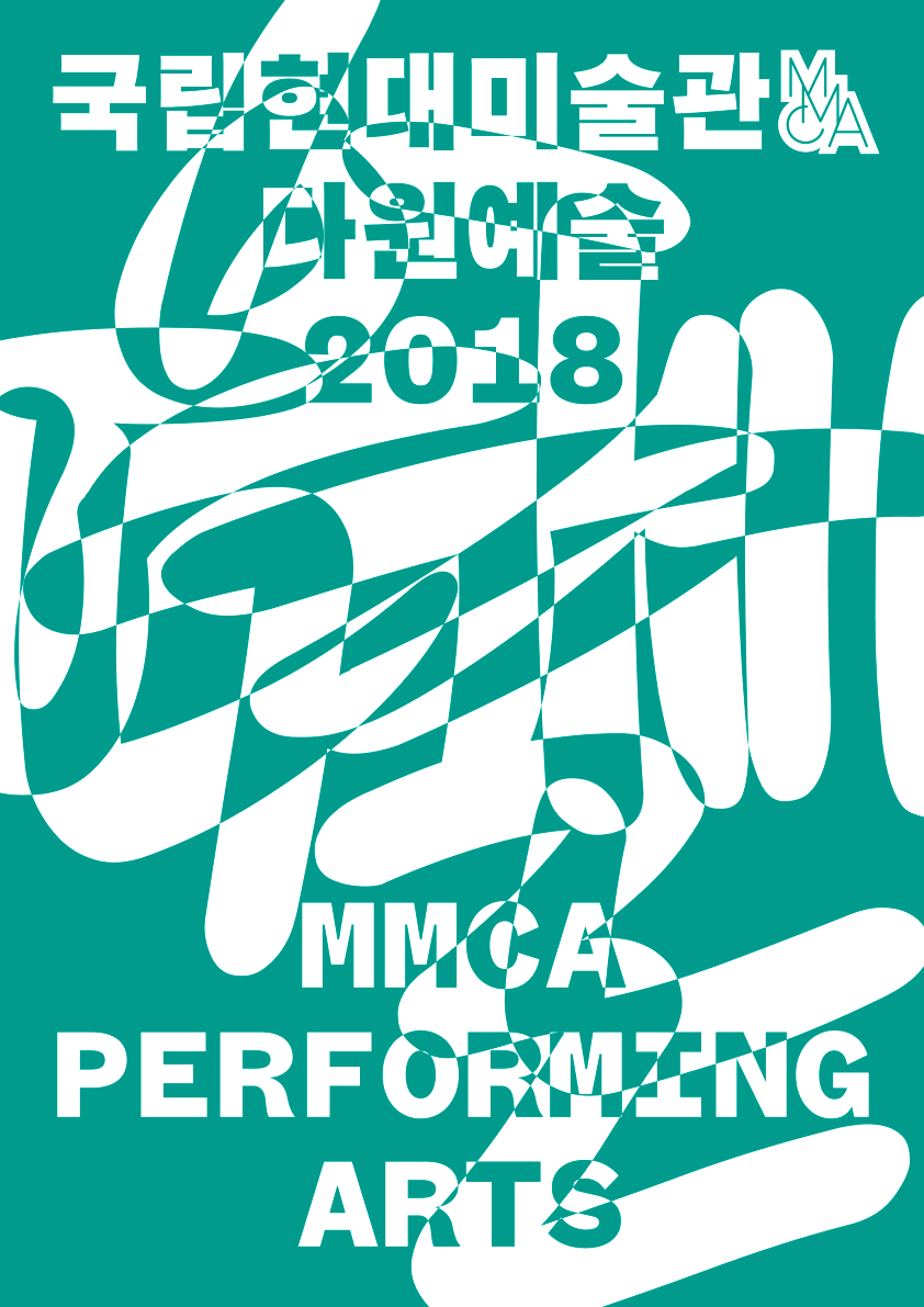 MMCA Performing Arts 2018