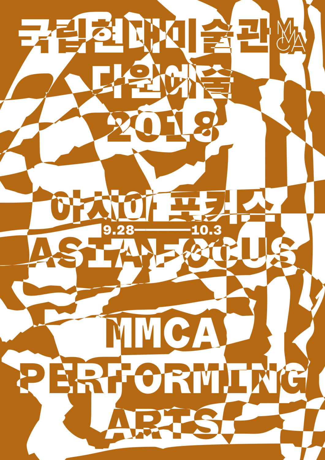 MMCA Performing Arts 2018: Asia Focus